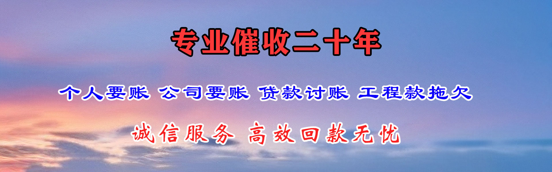 安源收账公司